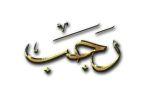 Apa-Itu-Rajab-Simak-Penjelasan-dan-Makna-Bulan-Rajab.jpg