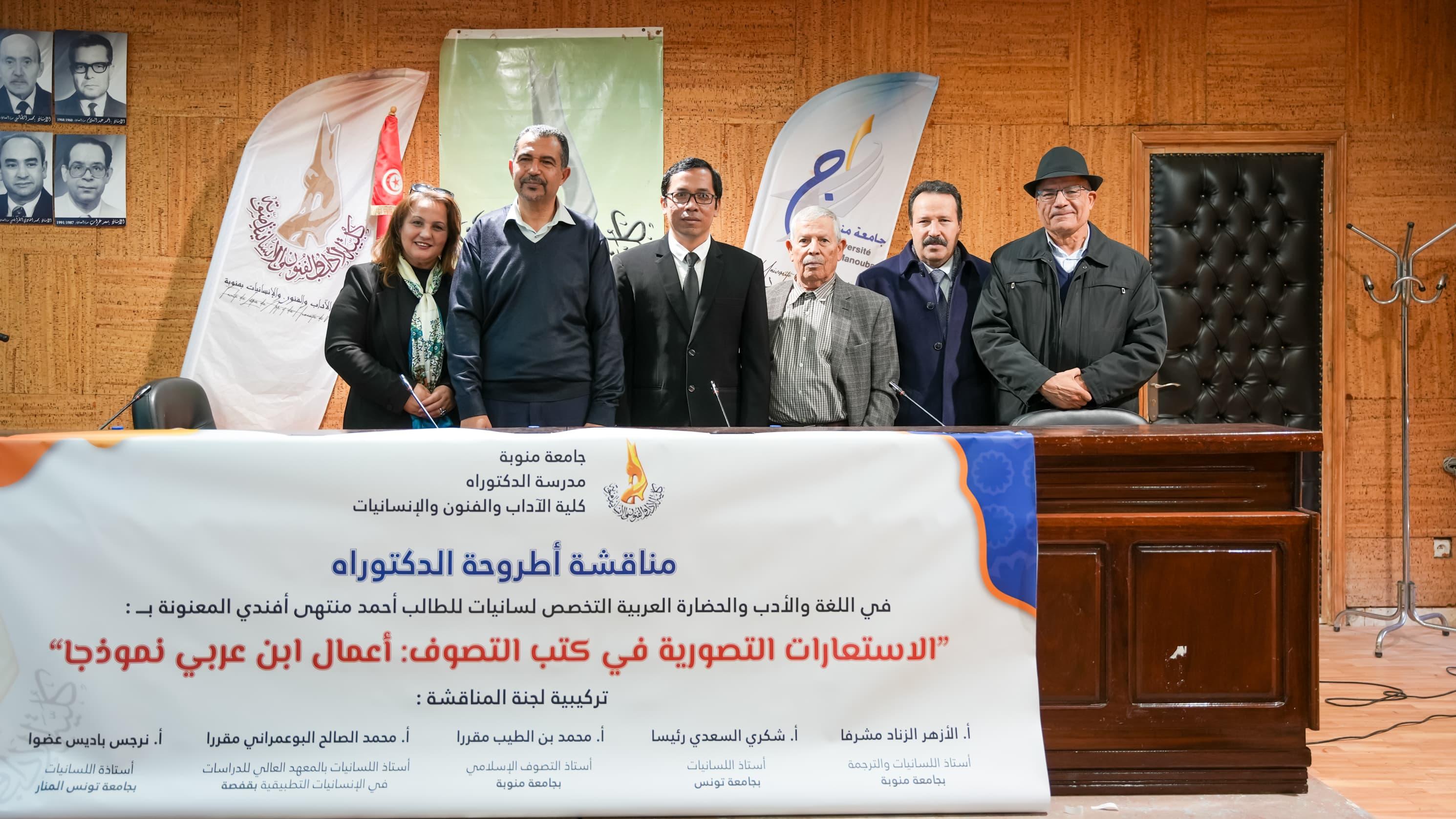 Sidang-doktoral-A-Muntaha-Afandie-di-Université-de-la-Manouba-Tunisia.jpg