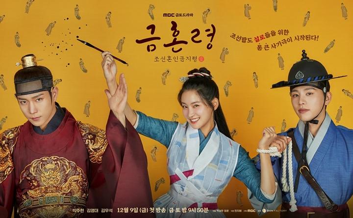 Drama-Korea-The-Forbidden-Marriage-dijadwalkan-tayang-9-Desember-2022.jpg