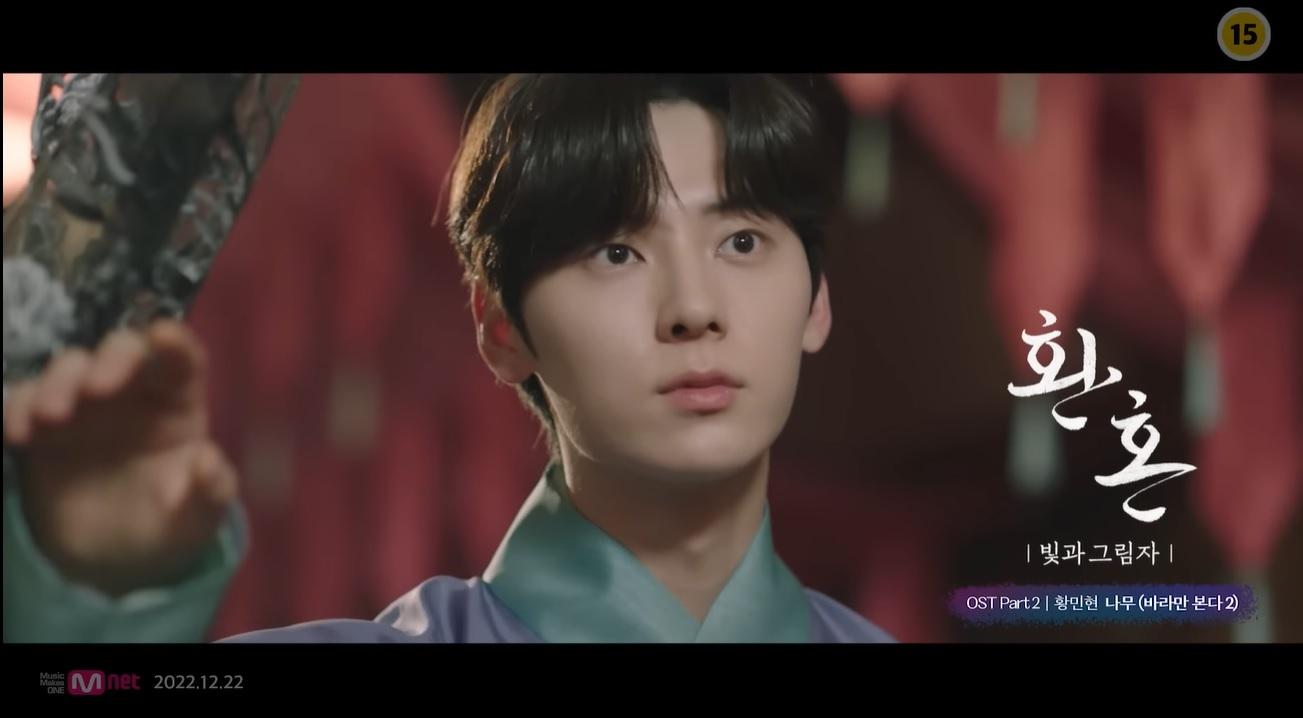 Lirik Lagu Tree, Just Watching You 2 - Hwang Min Hyun, Mengisi OST Alchemy of Souls 2