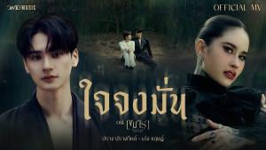 Lirik-Lagu-Terjemahan-Keep-Your-Heart-Strong-Prang-Prangthip-x-Keng-Harit-OST-Khemjira-The-Series.jpg