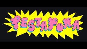 20250906_pestapora-2025.jpg
