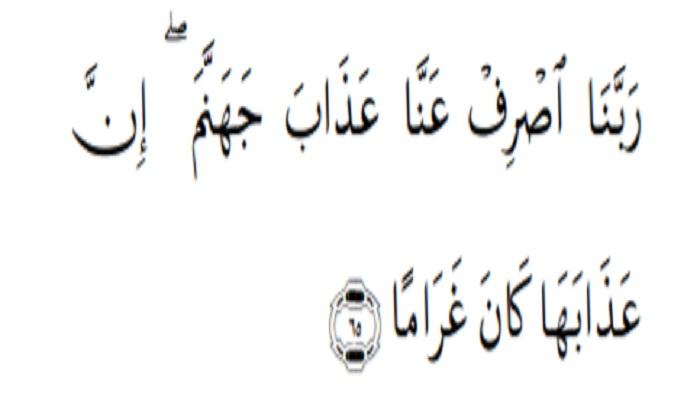 Doa Harian Islam, Doa Mohon Perlindungan dari Azab Neraka Jahanam