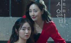 Drakorindo, Download Drakor Chip In, Streaming Drama Korea Kim Hye Jun dan Oh Na Ra