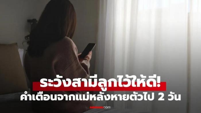 Wanita Syok Ibunya Hilang Misterius, 2 Hari Kemudian Kirim Pesan Mengejutkan: Waspadai Suamimu