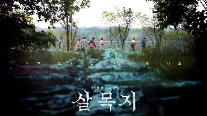 TEMPAT ANGKER- Kisah waduk Almokji yang dikenal angker diangkat ke layar lebar. Film berjudul Salmokji: The Whispering Water telah tayang di Korea Selatan pada 8 April 2026.