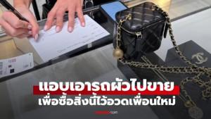 Istri-diam-diam-menjual-mobil-milik-suami-hadiah-dari-orangtua_berita-viral-internasional_.jpg