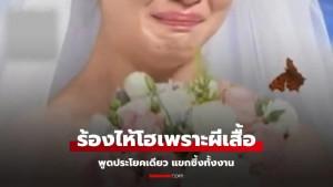 Pengantin-wanita-menangis-di-hari-pernikahannya_Berita-viral-internasional_.jpg