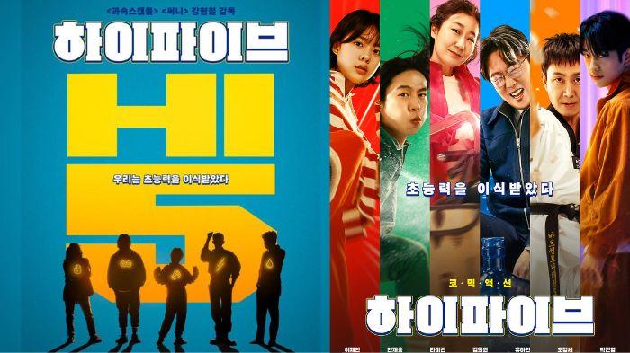 High-Five-atau-Hi-Five-film-Korea.jpg