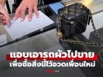 Istri-diam-diam-menjual-mobil-milik-suami-hadiah-dari-orangtua_berita-viral-internasional_.jpg