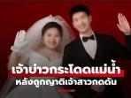Pengantin-pria-tewas-bunuh-diri-dengan-cara-melompat-ke-sungai_1.jpg