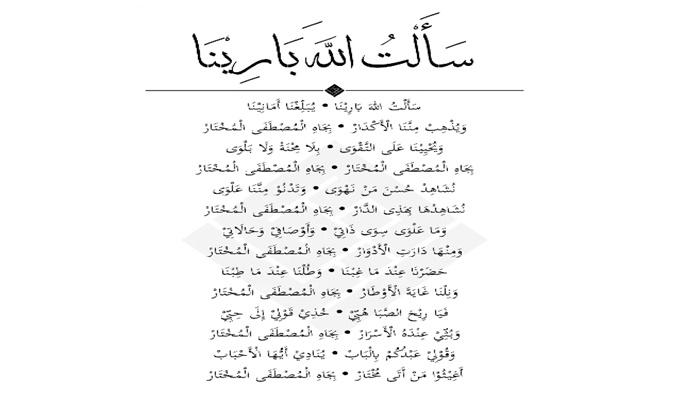 lirik-sholawat-Saaltullaha-Barina.jpg
