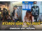 Seorang-pria-Singapura-kehilangan-kalung-senilai-Rp-13-juta-usai-dipeluk-seorang-waria-di-thailand.jpg