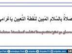 sholawat-sholatun-bissalamil-mubin-foto-1.jpg