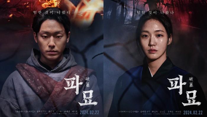 Film-horor-asal-Korea-Selatan-berjudul-Exhuma-sudah-tayang-di-Bioskop-ini-Sinopsis-Filmnya.jpg