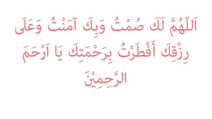 Bacaan-doa-buka-puasa-lengkap-arti-atau-terjemahan-Bahasa-Indonesia.jpg