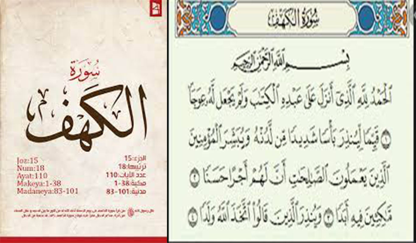 surah-al-kahfi-terdiri-dari-110-ayat-dan-keutamaan-membacanya.jpg
