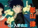 video-promosi-anime-mob-psycho-100-season-3-terbaru-menyoroti-karakter-ritsu.jpg