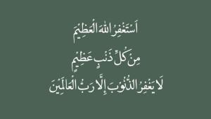 Doa-Astaghfirullahal-Adzim-Min-Kulli-Dzanbin-Adzim-Laa-Yaghfiru-Dzunuba-Illa-Rabbul-Alamin.jpg