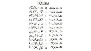 Lirik-Assalamualaik-Zainal-Anbiya-Tulisan-Arab-Latin-Lengkap-Terjemahannya.jpg