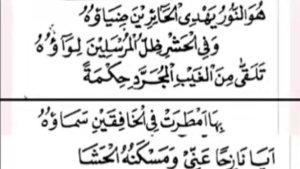 Lirik-Huwannur-dalam-Teks-Arab-Latin-dan-Artinya.jpg