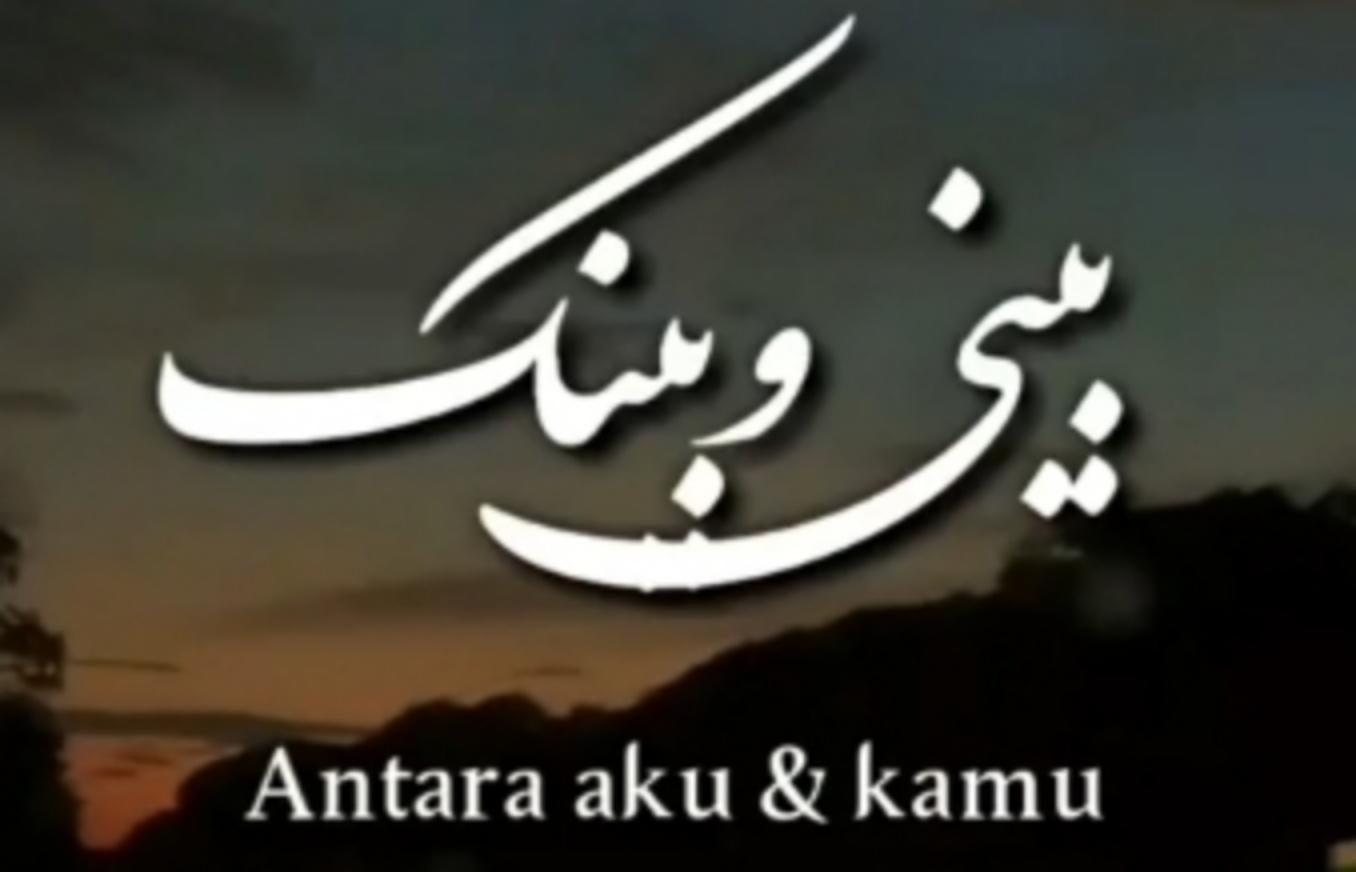 Lirik-Lagu-Baini-Wa-Bainak-dalam-Teks-Arab-Latin-dan-Terjemahan.jpg