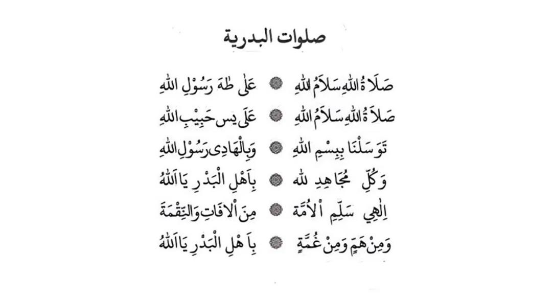 Lirik-Sholawat-Badar-Lengkap-Arab-Latin-Arti-dan-Manfaatnya.jpg