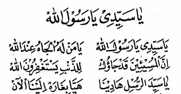 Ya-Sayyidi-Ya-Rasulallah-Lirik-Arab-Latin-Lengkap-Terjemahan-Indonesia.jpg