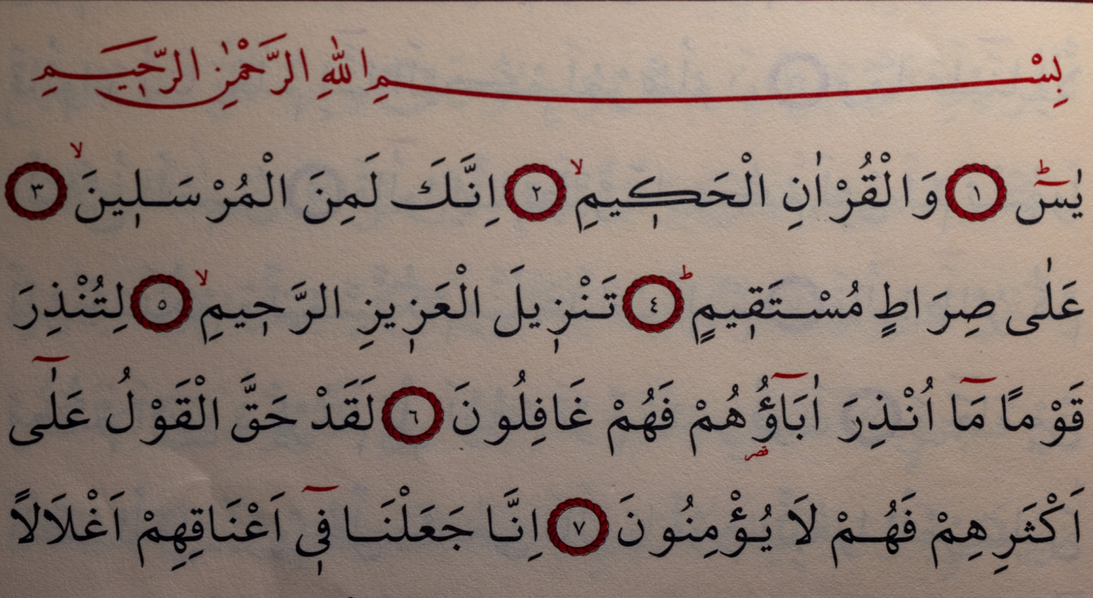 surat-yasin-di-awal-halaman.jpg