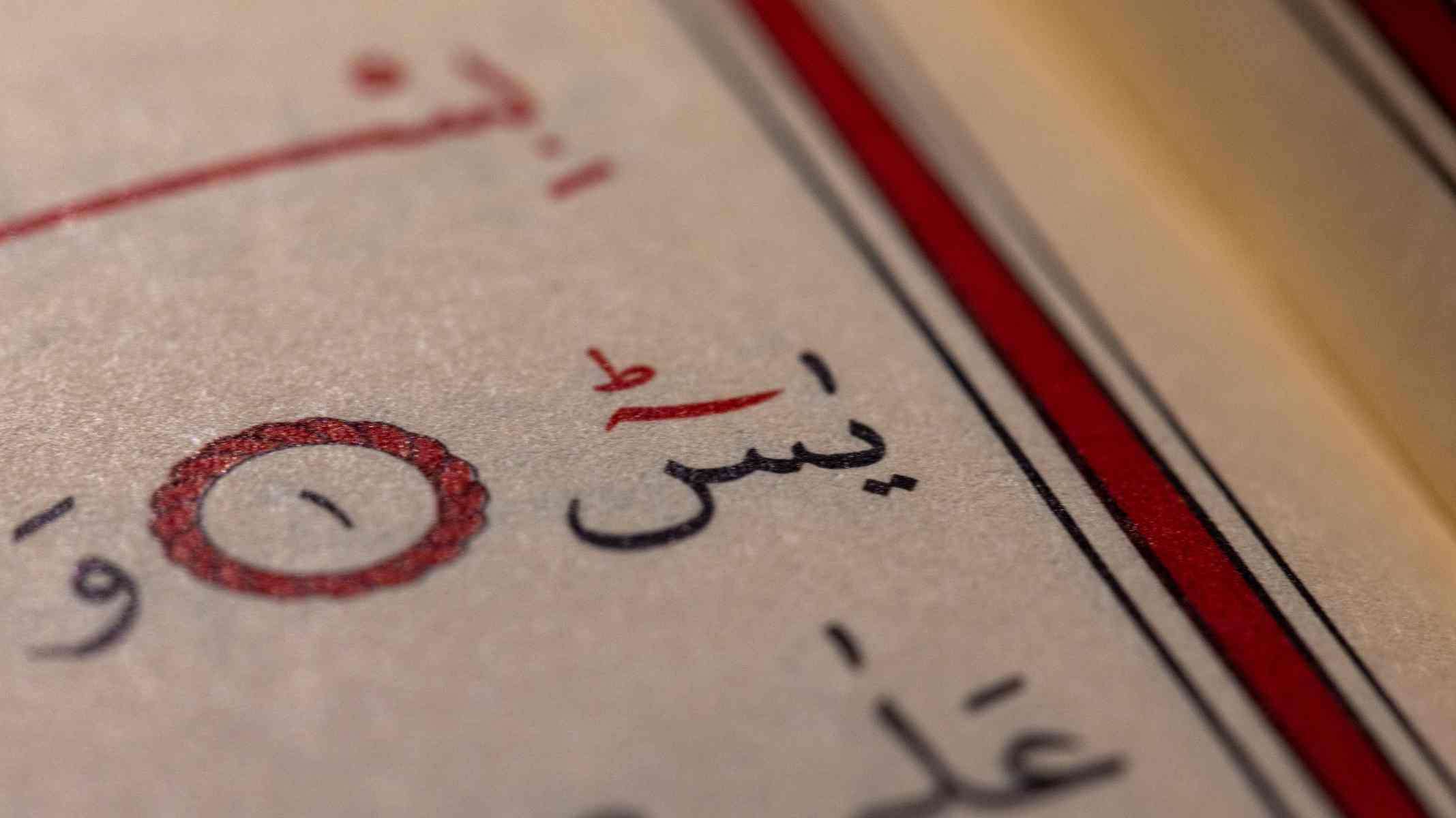 surat-yasin-full-83-ayat.jpg