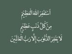 Doa-Astaghfirullahal-Adzim-Min-Kulli-Dzanbin-Adzim-Laa-Yaghfiru-Dzunuba-Illa-Rabbul-Alamin.jpg
