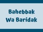Lirik-Bahebbak-Wa-Baridak-Lengkap-Arab-Latin-dan-Terjemahan.jpg