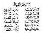 Lirik-Yamim-Nahwal-Madinah-Azzahir-Teks-Arab-dan-Latin.jpg