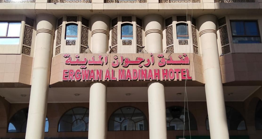 Ergwan-Al-Madinah-Hotel.jpg