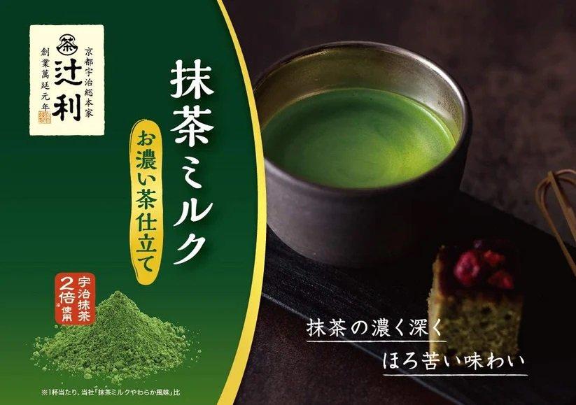 Tsujiri Matcha Milk Mild Flavor, satu merek teh hijau di Jepang yang cocok buat dijadikan oleh-oleh.