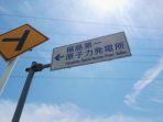 fukusima_20170829_212935.jpg