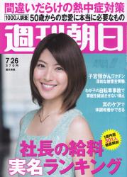 Majalah Mingguan Asahi Beberkan Gaji CEO Perusahaan Besar di Jepang