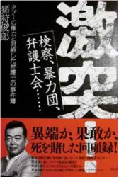 Jangan Berani Mengacak-ngacak Urusan Yakuza, Nyawa Anda Taruhannya