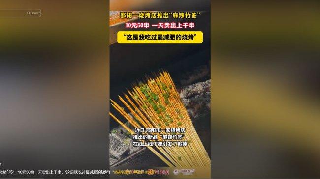 Kuliner Viral di China: Tusuk Sate Tanpa Daging, Hanya Diberi Bumbu, Cocok untuk yang Sedang Diet