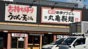 Marugame-Udon-001.jpg