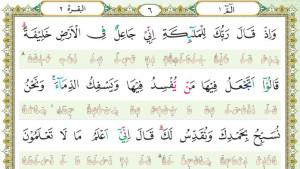 Potongan-tampilan-bagian-mushaf-Al-Quran.jpg