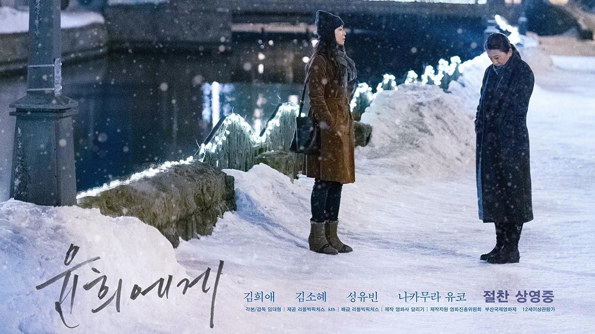 7-fakta-menarik-film-moonlit-winter-yang-sudah-tayang-di-viu-raih-banyak-penghargaan.jpg