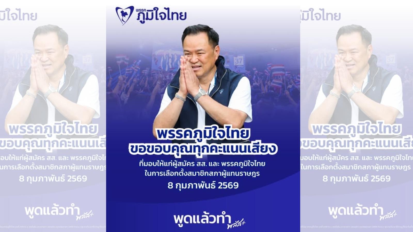 BHUMJAITHAI PEMILU THAILAND - Unggahan Partai Bhumjaithai usai pemilu legislatif Thailand yang digelar pada Minggu (8/2/2026).