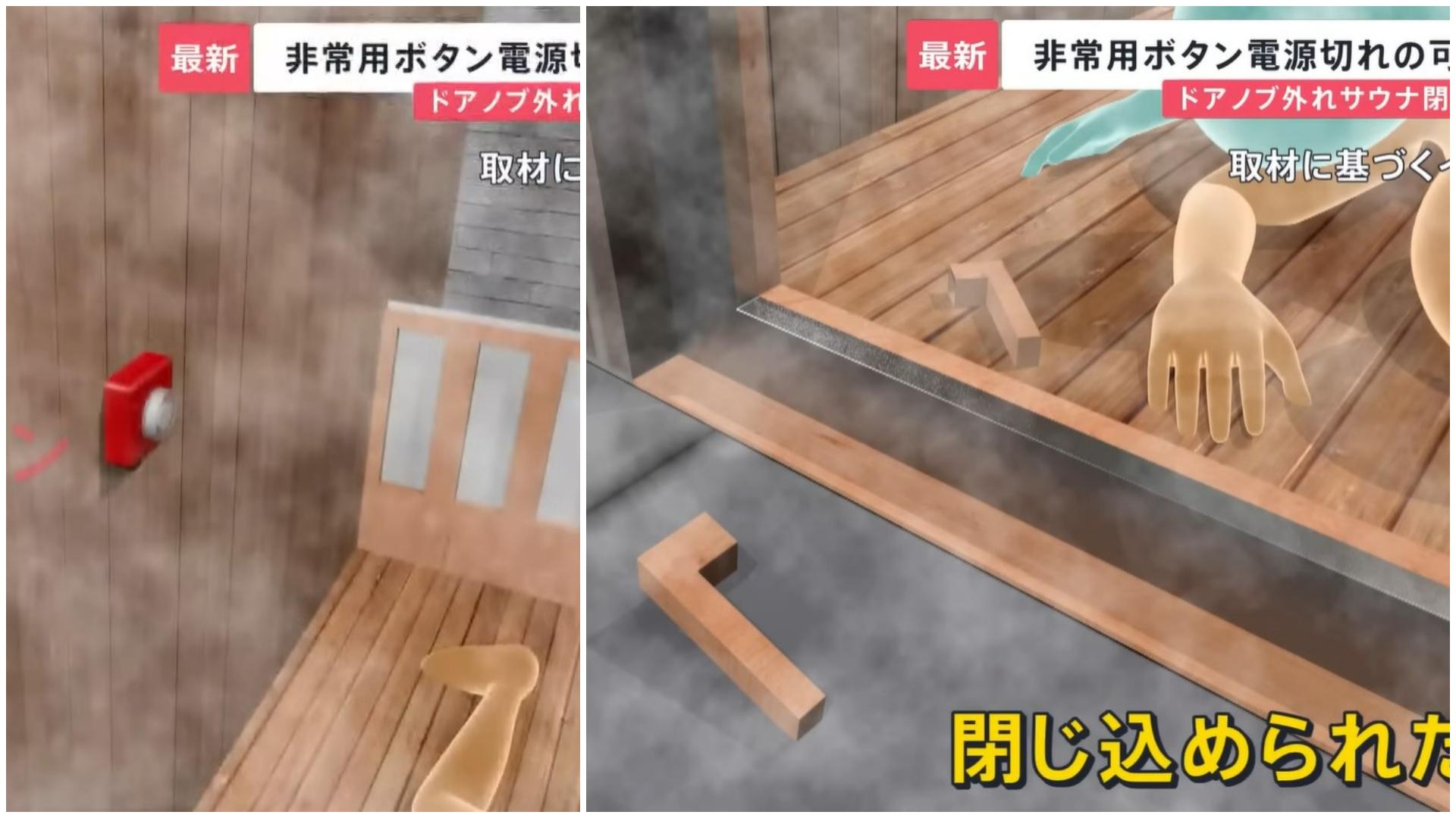 TEWAS DALAM SAUNA - Tangkap layar YouTube TBS NEWS DIG Powered by JNN, memperlihatkan gambar ilustrasi tombol darurat di dalam sauna (kiri) dan gagang pintu sauna yang terlepas. Pasangan asal Jepang tewas terjebak dalam sauna yang terbakar di pusat Kota Tokyo, Jepang, Senin (15/12/2025).