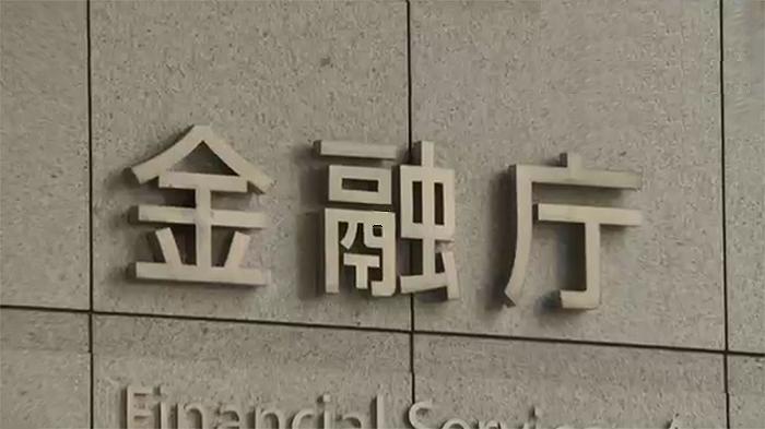 badan-jasa-keuangan-jepang-fsa-di-kasumigaseki-tokyo.jpg