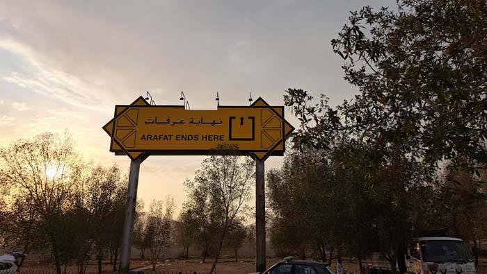 batas-arafah.jpg