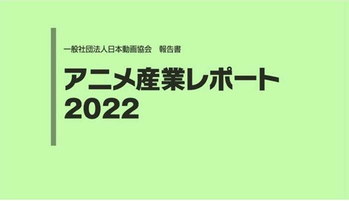 buku-laporan-industri-anime-di-jepang-2022.jpg