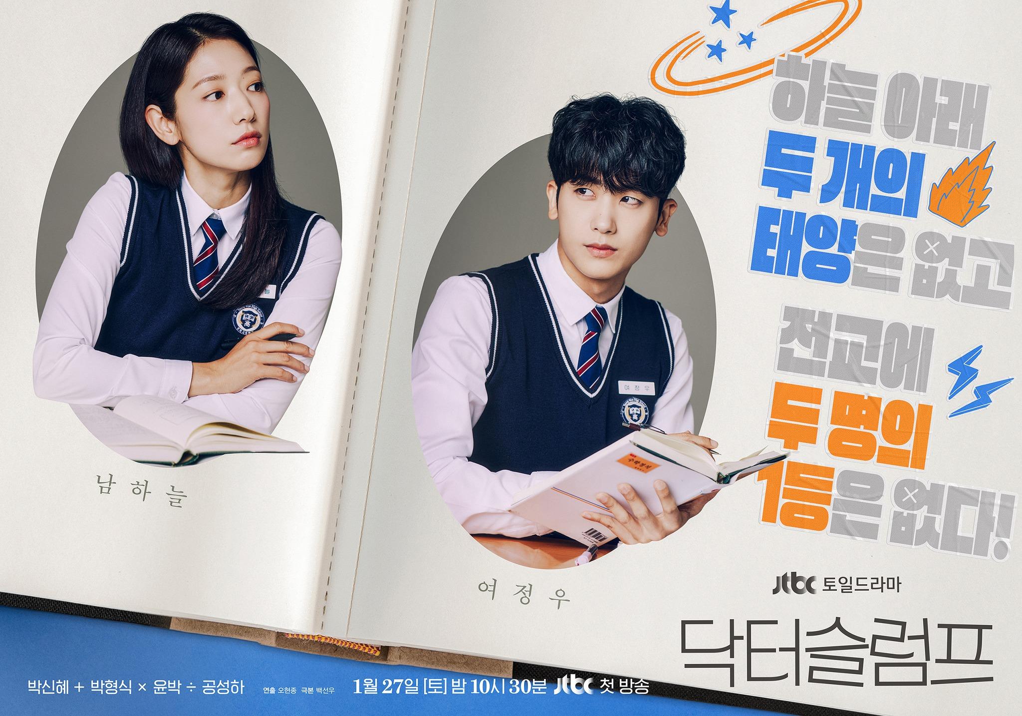 doctor-slump-mengisahkan-persaingan-yeo-jung-woo-park-hyung-sik-dan-nam-ha-neul-park-shin-hye.jpg