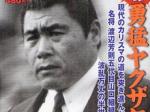 Yoshinori-Watanabe.jpg
