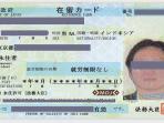 contoh-kartu-kependudukan-jepang_20160822_153409.jpg